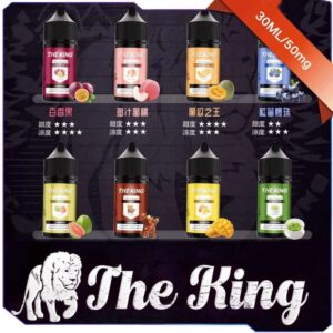 THE KING 王者煙油30ML | 35/50MG丁鹽小煙油 | 15款口味 | 美國原裝進口 | 正品現貨