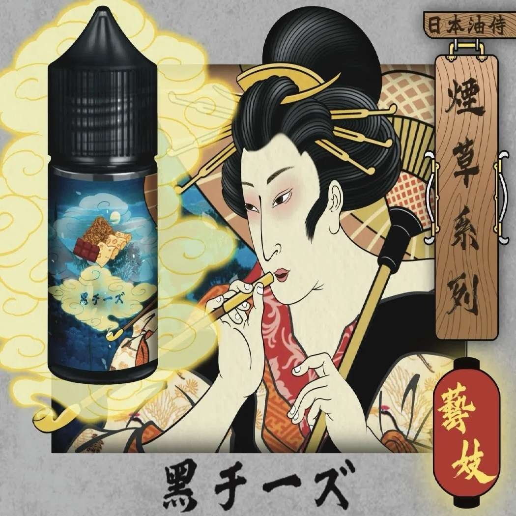 油侍煙油 | 日本油侍藝妓煙草系列小煙油30ML/35MG | 原裝進口 | 多種經典口味 | 正品現貨:圖片 2